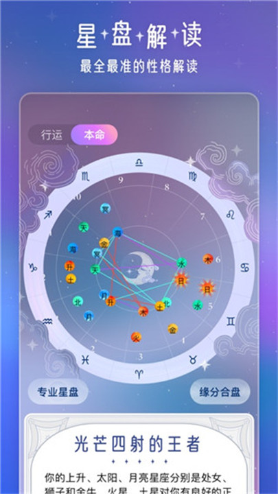 问问星座app安卓版截图5