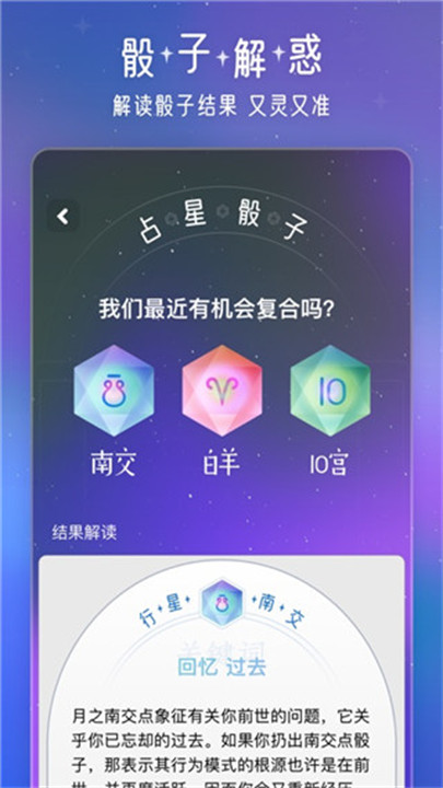 问问星座app安卓版截图4