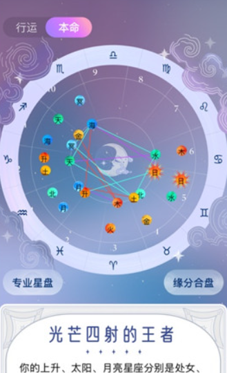 问问星座app安卓版