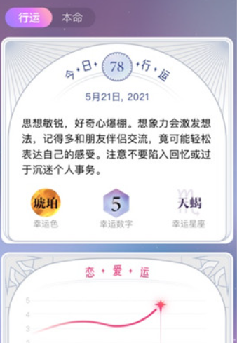 问问星座app安卓版