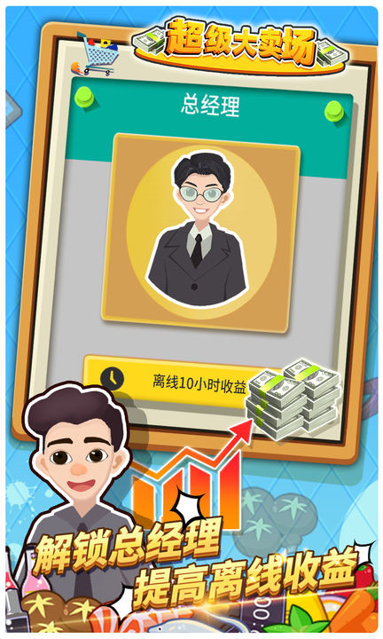 超级大卖场安卓手机版截图2