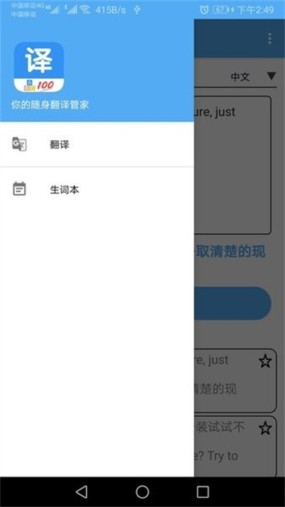 翻译管家软件1