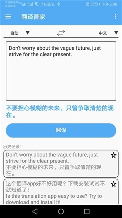翻译管家软件2