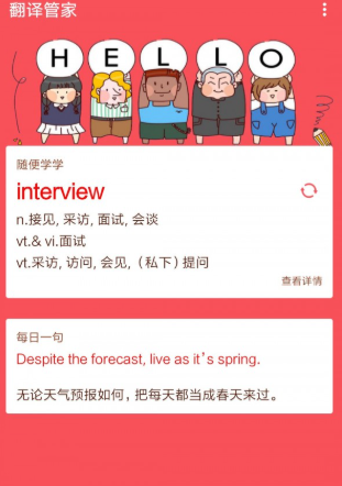 翻译管家软件