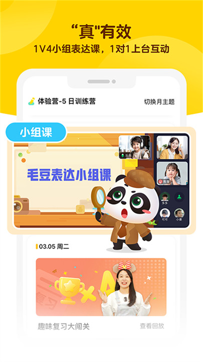 毛豆启蒙好课app截图1