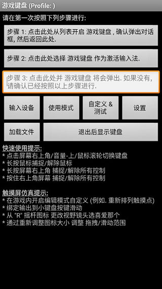 game keyboard虚拟键盘1