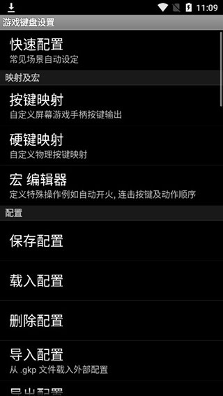 game keyboard虚拟键盘4