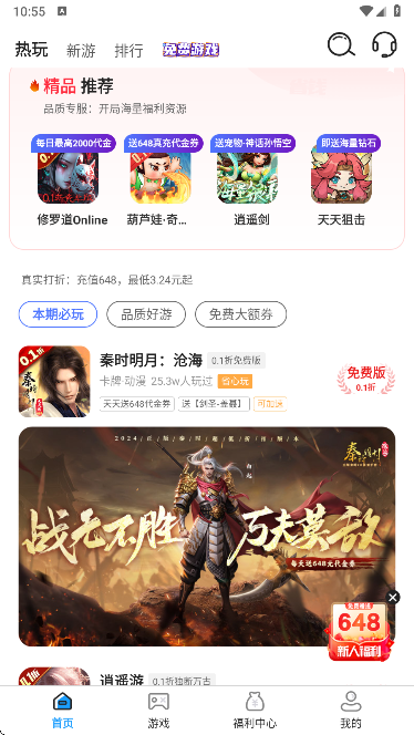 番茄乐园安卓版2