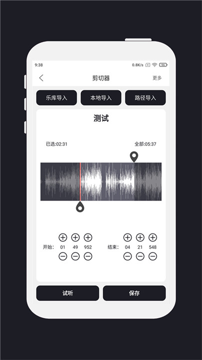 MP3音乐剪辑器安卓版3