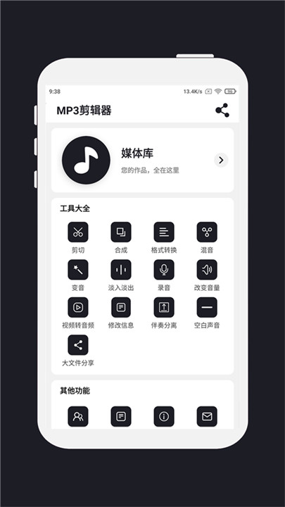 MP3音乐剪辑器安卓版2
