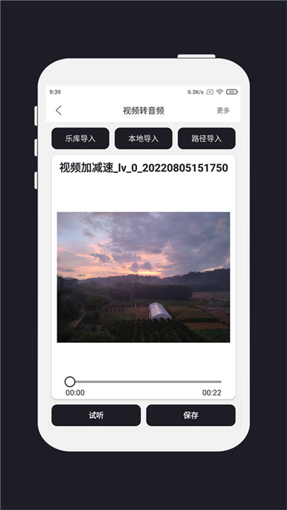 MP3音乐剪辑器安卓版5