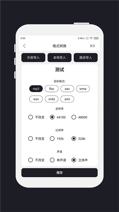 MP3音乐剪辑器安卓版4
