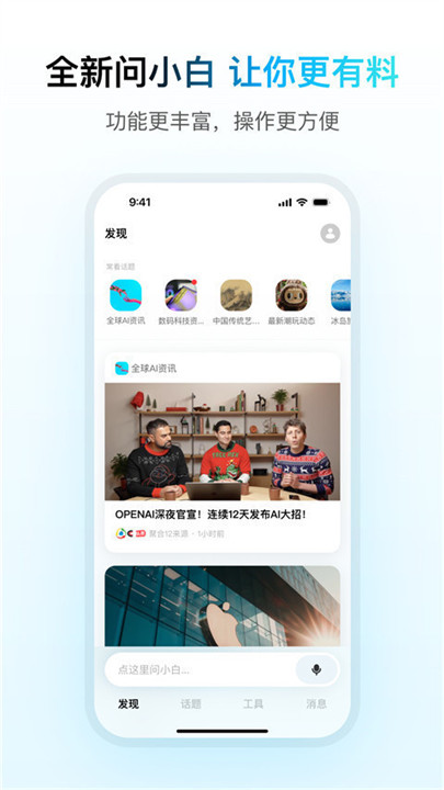 问小白app人工智能截图1