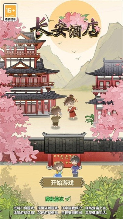 长安酒店手机版截图1