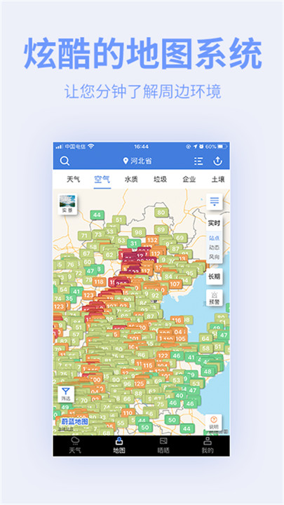 蔚蓝地图手机版截图1