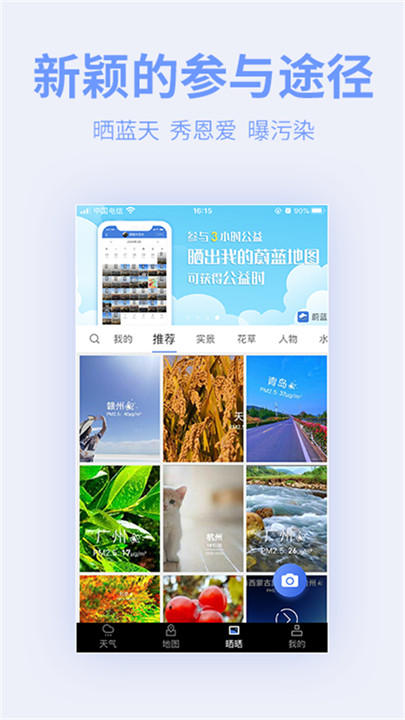 蔚蓝地图手机版截图2