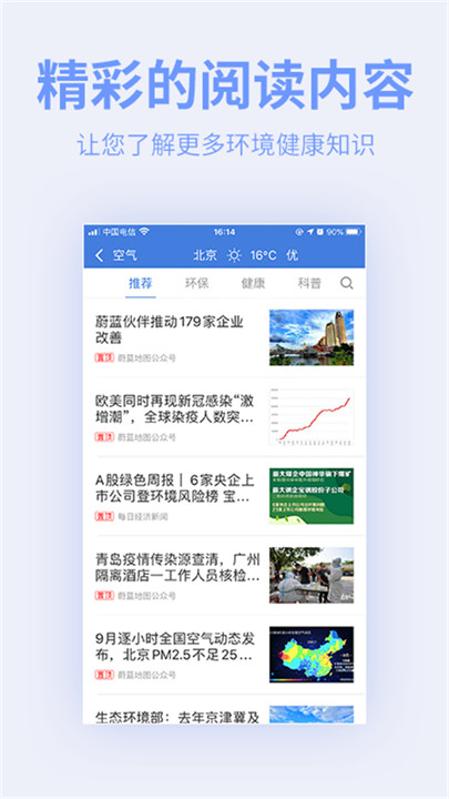 蔚蓝地图手机版截图3