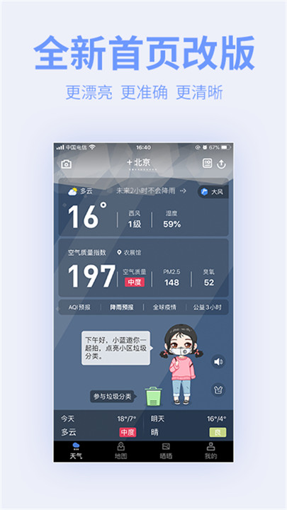蔚蓝地图手机版截图4