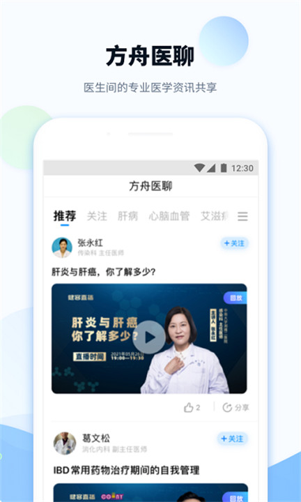 健客医院app安卓医生版截图1