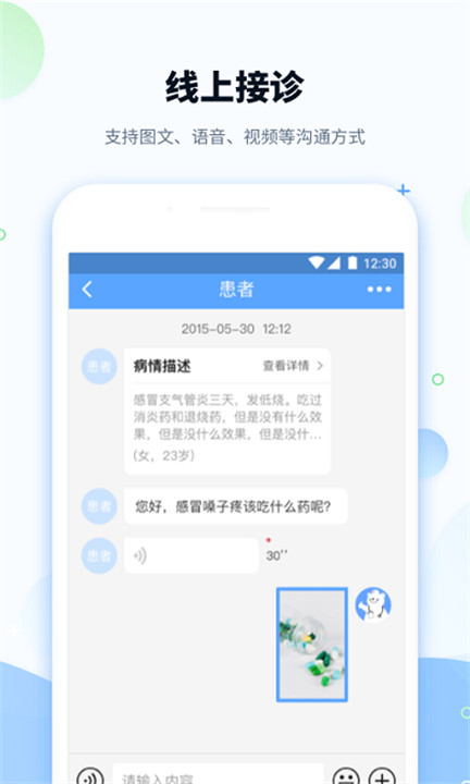 健客医院app安卓医生版截图3