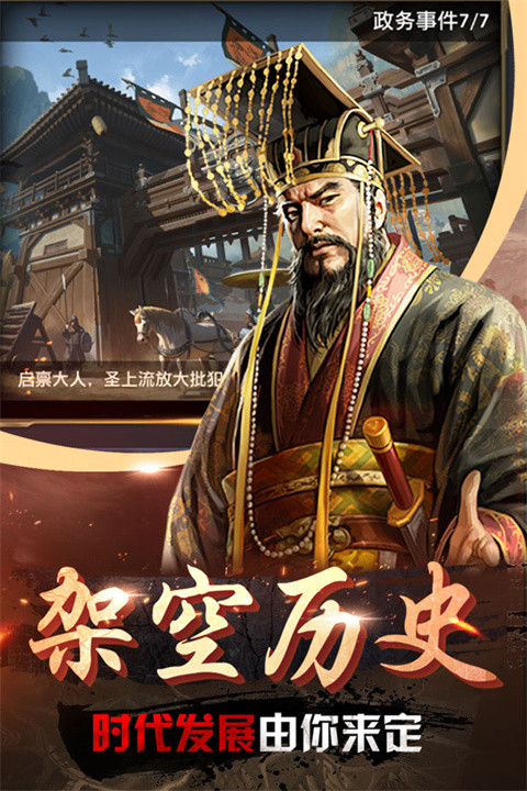 帝王时代安卓版截图3