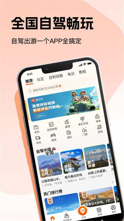 趣兜风智能旅行3