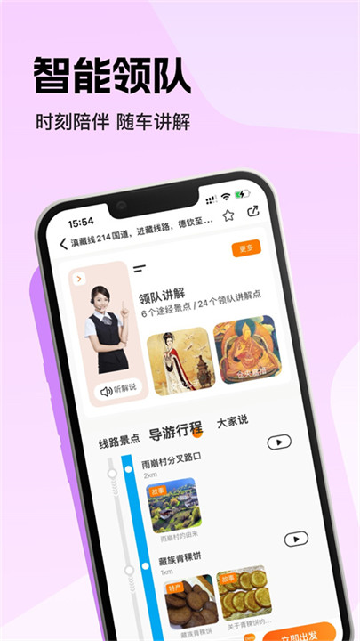 趣兜风智能旅行4