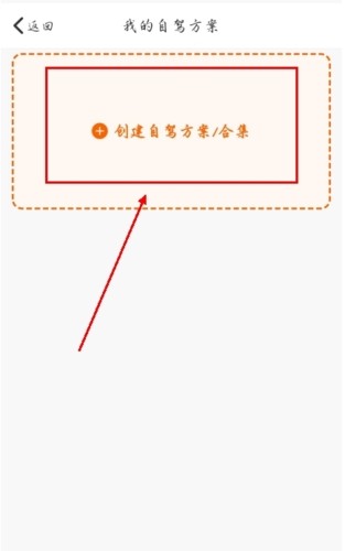 趣兜风智能旅行