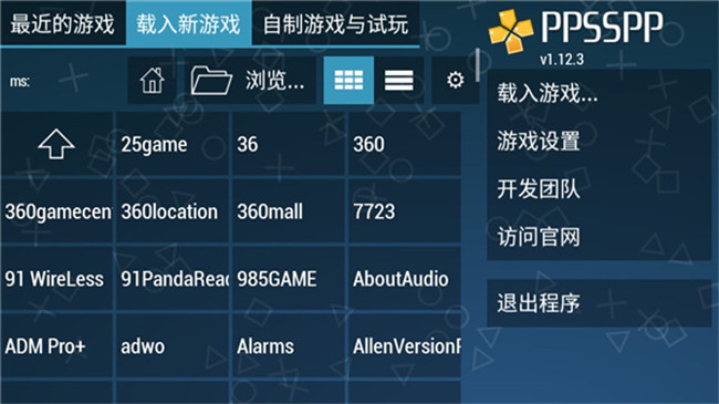 ppsspp模拟器中文版截图2