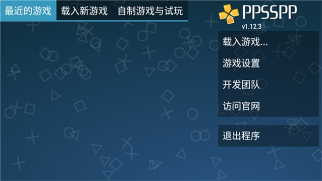 ppsspp模拟器中文版截图4