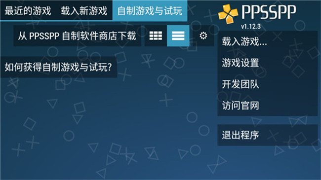 ppsspp模拟器中文版截图3