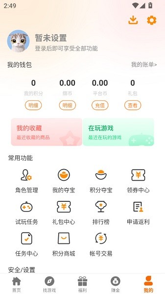 87互娱手游平台截图3