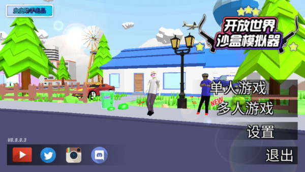 开放世界沙盒模拟器中文手机版1