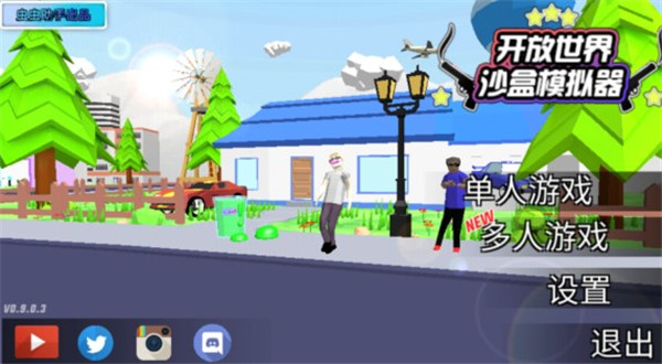 开放世界沙盒模拟器中文手机版