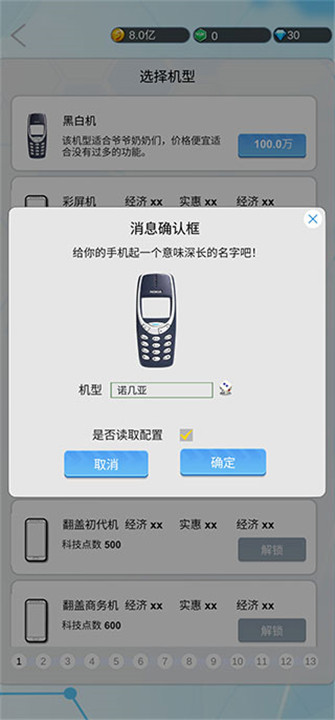 国产手机帝国中文版8