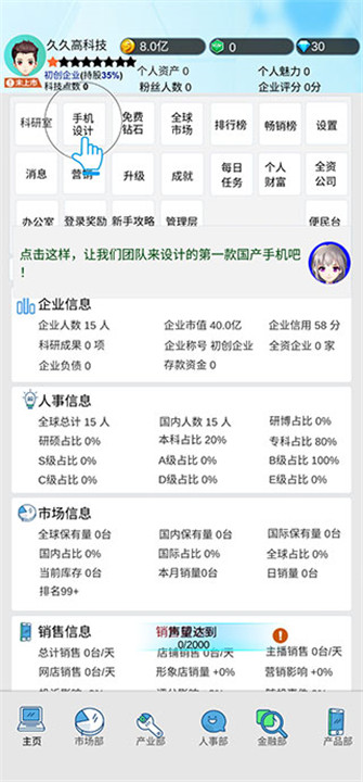 国产手机帝国中文版7