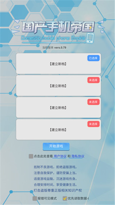 国产手机帝国中文版6
