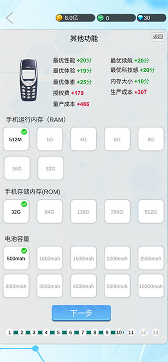 国产手机帝国中文版9