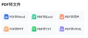 兔子PDF转换器app