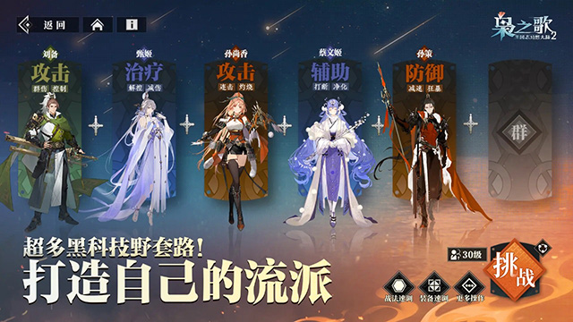 三国志幻想大陆2安卓版截图4