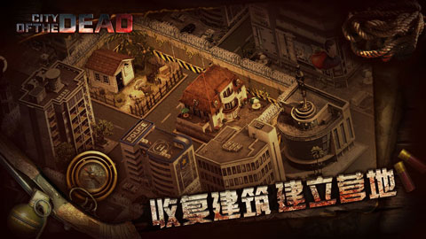 丧尸之城中文版截图5