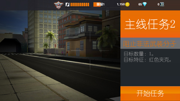 狙击行动手机版截图4