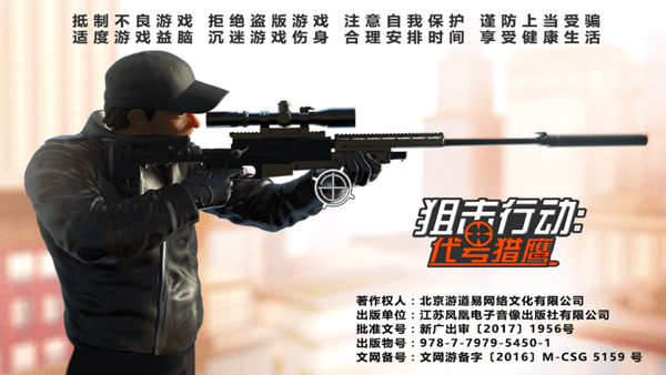 狙击行动手机版截图5