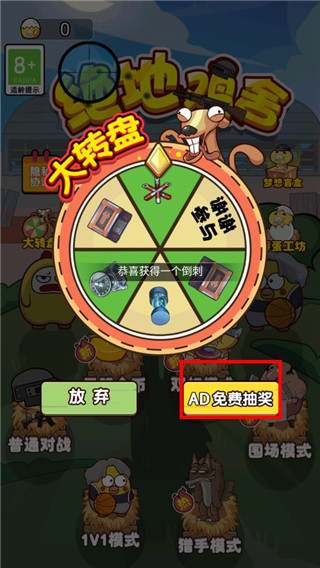 绝地鸡舍手游4