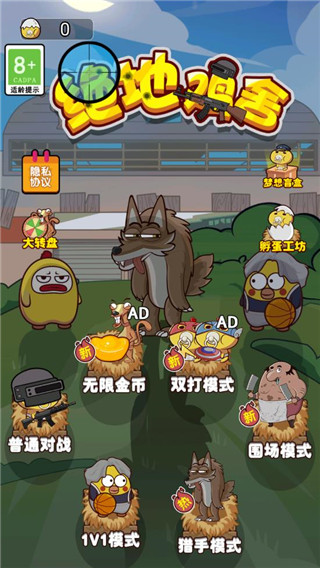 绝地鸡舍手游5