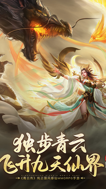 青云传手机版截图4