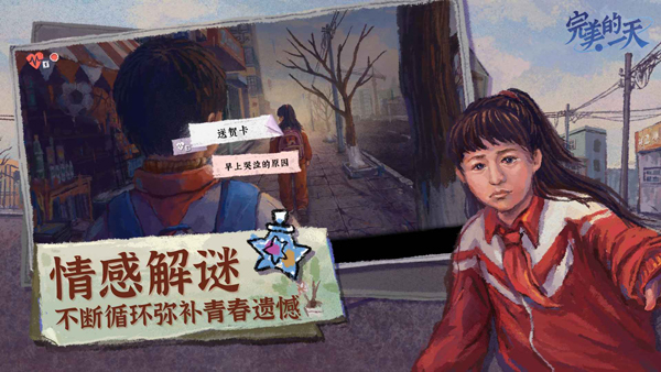 完美一天手机版截图1