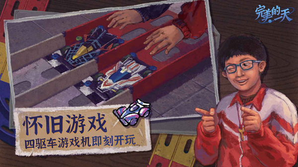 完美一天手机版截图3