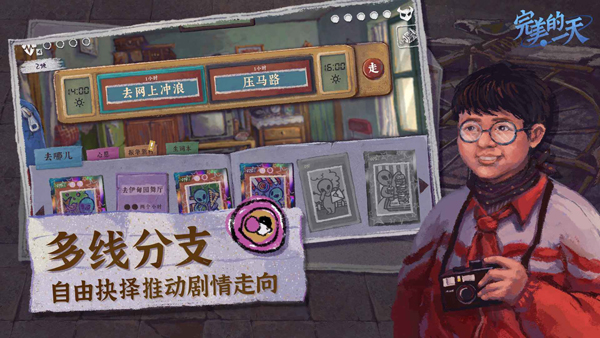 完美一天手机版截图2