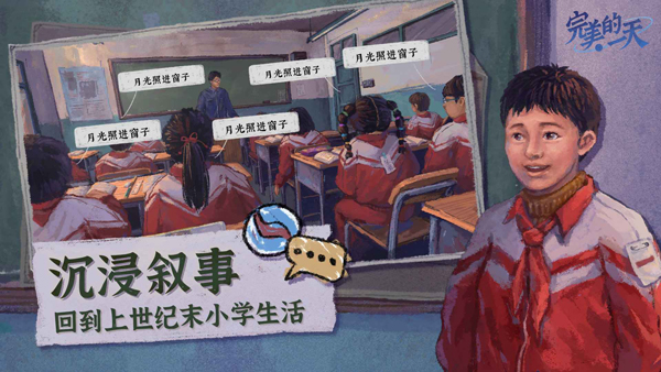 完美一天手机版截图5